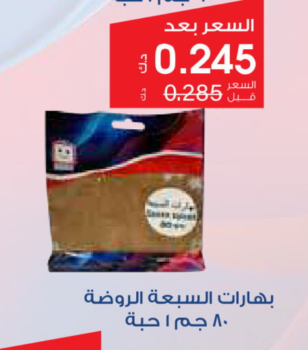 Spices available at Al Rawda & Hawally Coop Society in Kuwait - Kuwait City