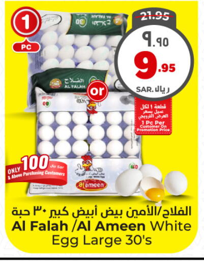 AL AMEEN available at Hyper Al Wafa in KSA, Saudi Arabia, Saudi - Dammam