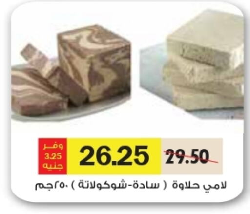 Tahina & Halawa available at Royal House in Egypt - Cairo