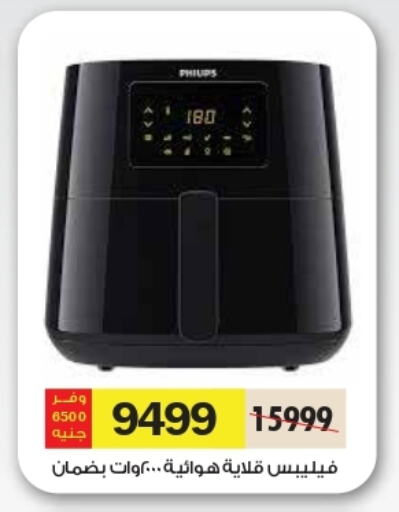 PHILIPS Air Fryer available at Royal House in Egypt - Cairo