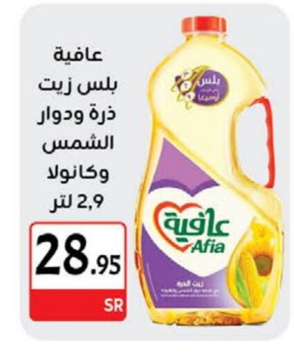 AFIA Corn Oil available at M B S S in KSA, Saudi Arabia, Saudi - Medina