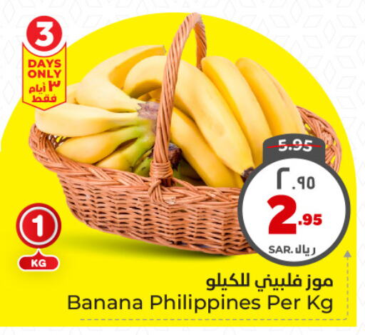 Banana from Philippines available at Hyper Al Wafa in KSA, Saudi Arabia, Saudi - Dammam