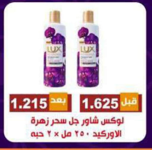 LUX Shower Gel available at Alshuhada co.op in Kuwait - Kuwait City