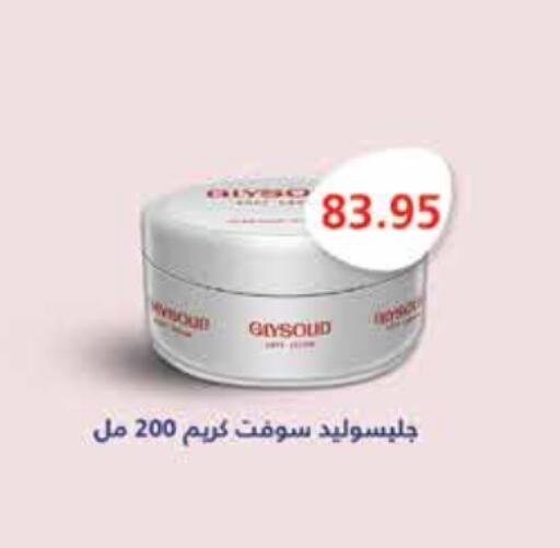 GLYSOLID Face Cream available at Royal House in Egypt - Cairo