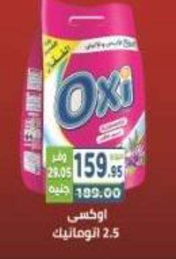 OXI Bleach available at Dream Market in Egypt - Cairo