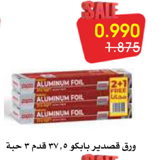 available at جمعية الروضة وحولي التعاونية in الكويت - مدينة الكويت