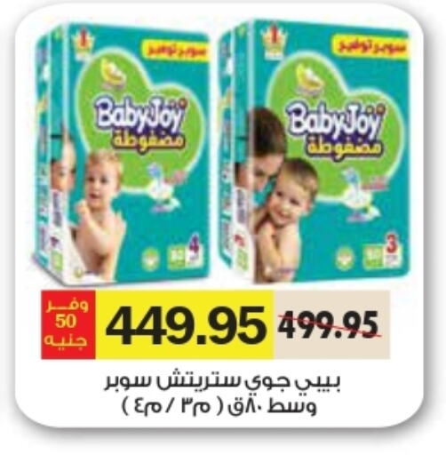 BABY JOY available at Royal House in Egypt - Cairo