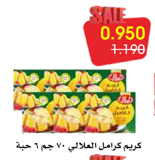 العلالي available at جمعية الروضة وحولي التعاونية in الكويت - مدينة الكويت