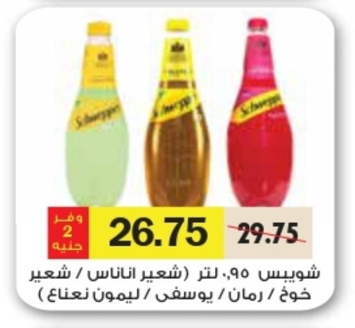 SCHWEPPES available at Royal House in Egypt - Cairo