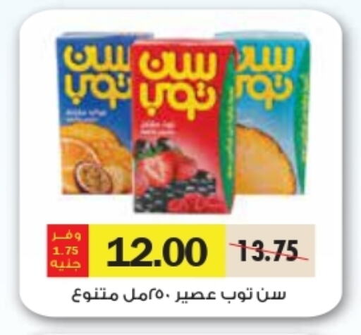 صن توب available at رويال هاوس in Egypt - القاهرة