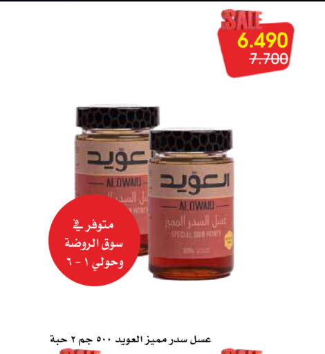 عسل available at جمعية الروضة وحولي التعاونية in الكويت - مدينة الكويت