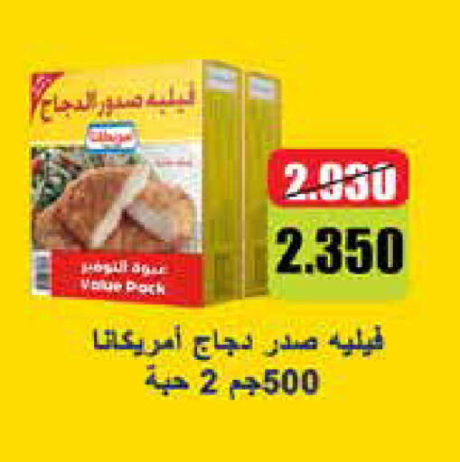 أمريكانا صدور دجاج available at جمعية الروضة وحولي التعاونية in الكويت - مدينة الكويت