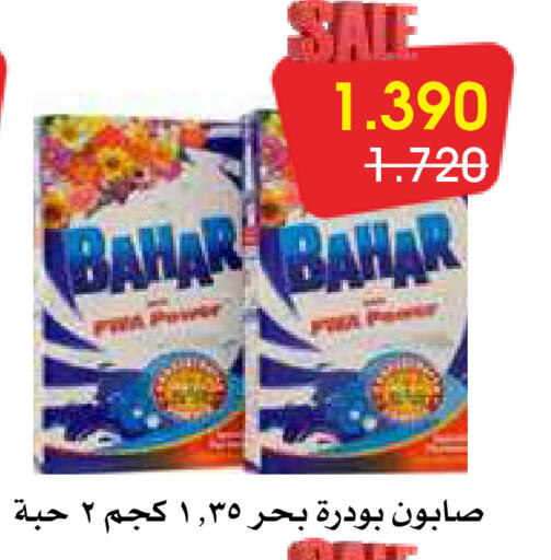 بهار available at جمعية الروضة وحولي التعاونية in الكويت - مدينة الكويت