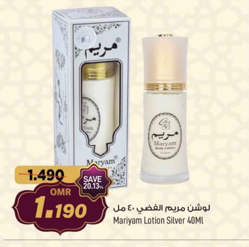 لوشن & كريم الجسم available at مارك & سايف in عُمان - مسقط‎