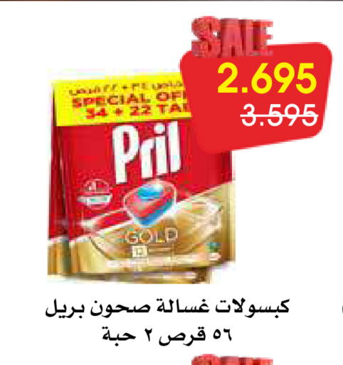 PRIL Dishwasher available at Al Rawda & Hawally Coop Society in Kuwait - Kuwait City