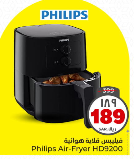 PHILIPS Air Fryer available at Hyper Al Wafa in KSA, Saudi Arabia, Saudi - Dammam