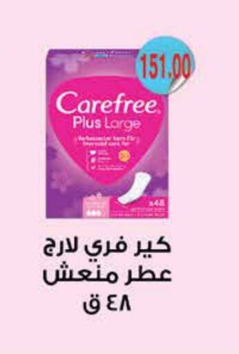 Carefree available at Royal House in Egypt - Cairo