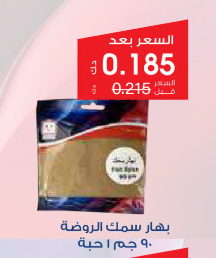 available at جمعية الروضة وحولي التعاونية in الكويت - مدينة الكويت