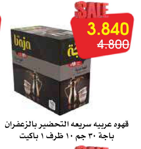 BAJA Coffee available at Al Rawda & Hawally Coop Society in Kuwait - Kuwait City