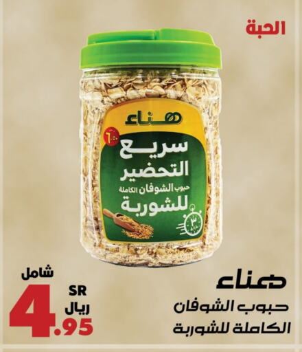 العربي حبوب الإفطار available at أسواق الرشيد in مملكة العربية السعودية, السعودية, سعودية - الرياض