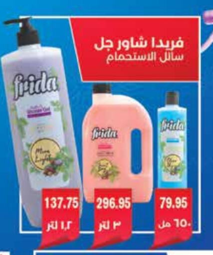 Shower Gel available at Royal House in Egypt - Cairo