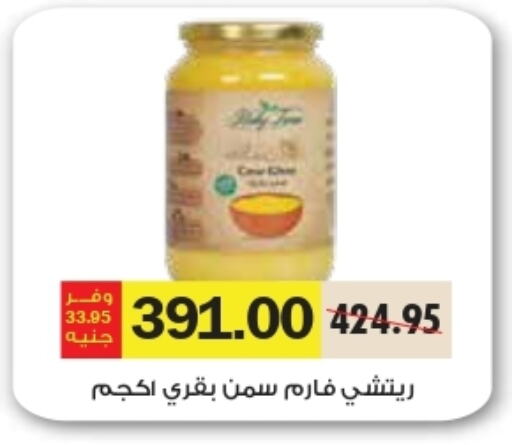 Ghee available at Royal House in Egypt - Cairo