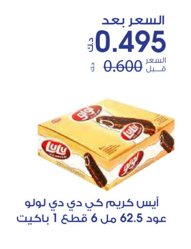 available at جمعية الروضة وحولي التعاونية in الكويت - مدينة الكويت