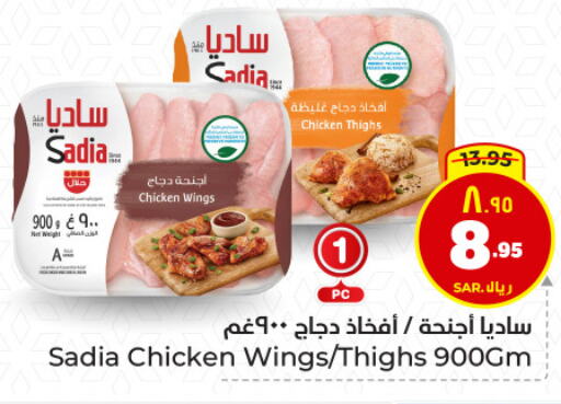 SADIA Chicken Thigh available at Hyper Al Wafa in KSA, Saudi Arabia, Saudi - Dammam