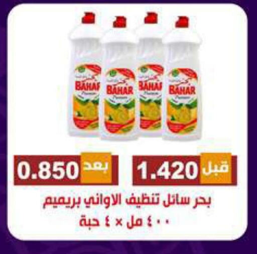 BAHAR available at Alshuhada co.op in Kuwait - Kuwait City