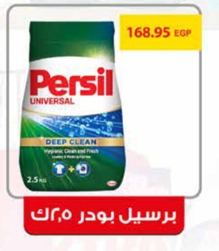 PERSIL Detergent available at Royal House in Egypt - Cairo