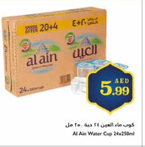 العين available at تروليز سوبرماركت in الإمارات العربية المتحدة , الامارات - دبي