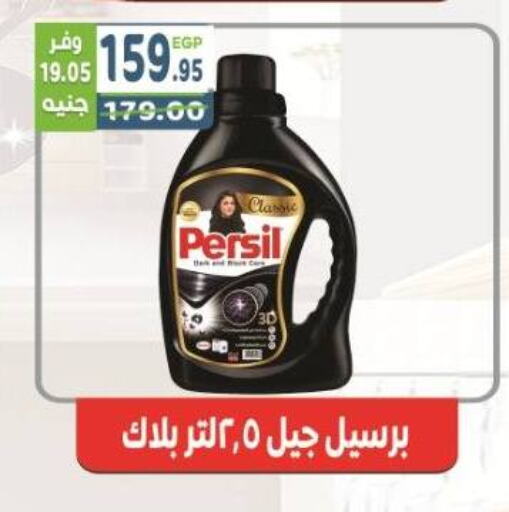 PERSIL Abaya Shampoo available at Dream Market in Egypt - Cairo