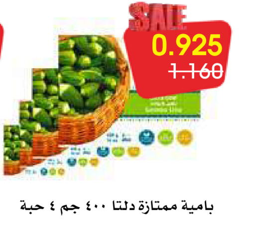 available at جمعية الروضة وحولي التعاونية in الكويت - مدينة الكويت