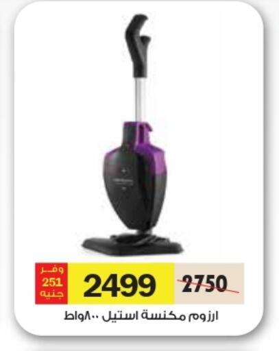 Vacuum Cleaner available at Royal House in Egypt - Cairo