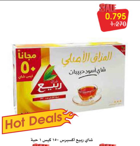 ربيع أكياس شاي available at جمعية الروضة وحولي التعاونية in الكويت - مدينة الكويت