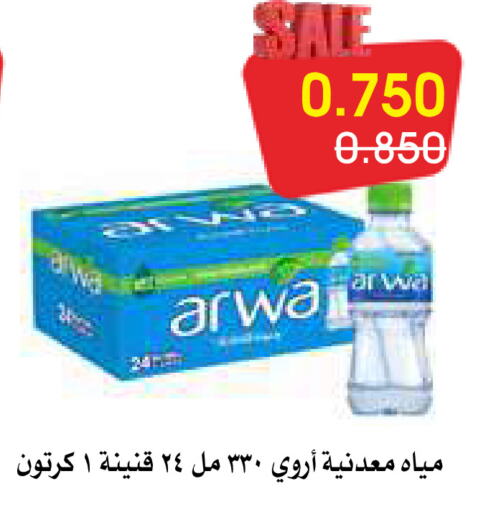 ARWA available at Al Rawda & Hawally Coop Society in Kuwait - Kuwait City