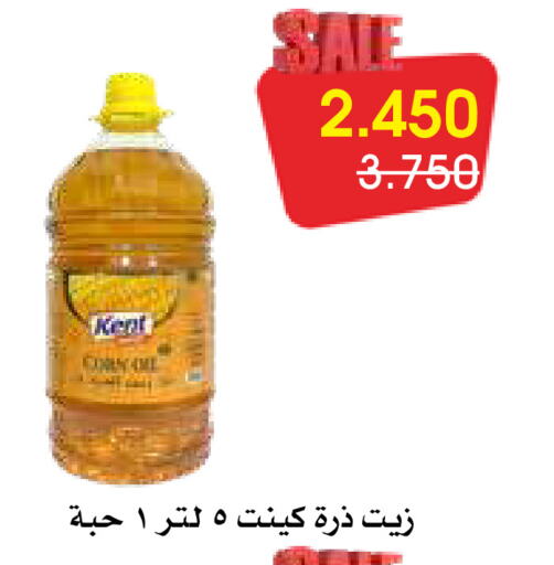 زيت الذرة available at جمعية الروضة وحولي التعاونية in الكويت - مدينة الكويت