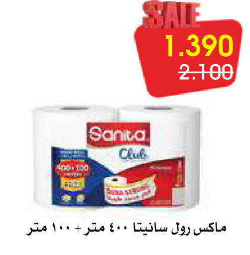 صنيتا available at جمعية الروضة وحولي التعاونية in الكويت - مدينة الكويت