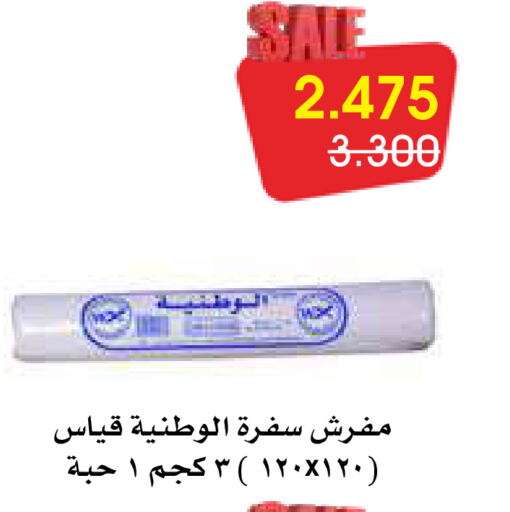 available at جمعية الروضة وحولي التعاونية in الكويت - مدينة الكويت