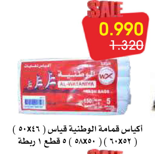 available at جمعية الروضة وحولي التعاونية in الكويت - مدينة الكويت