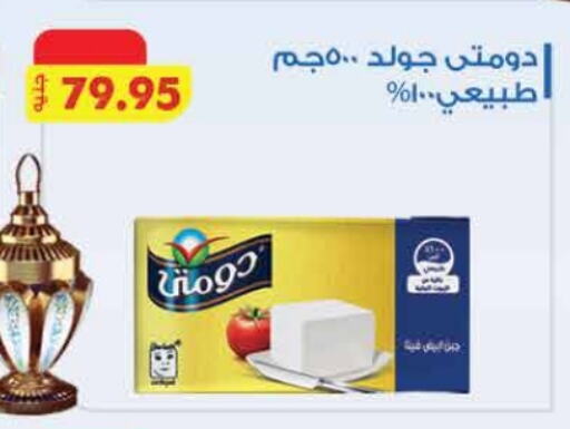 دومتي available at رويال هاوس in Egypt - القاهرة