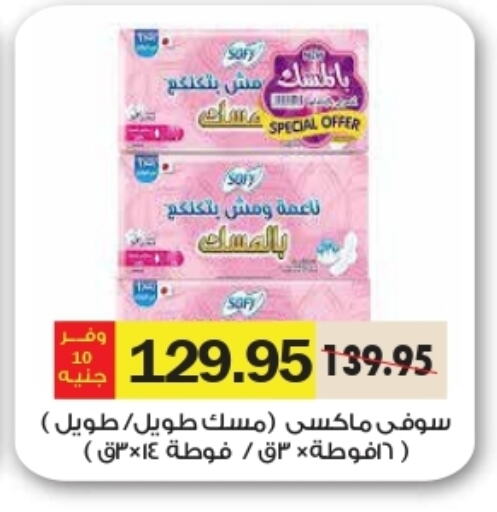 SOFY available at Royal House in Egypt - Cairo