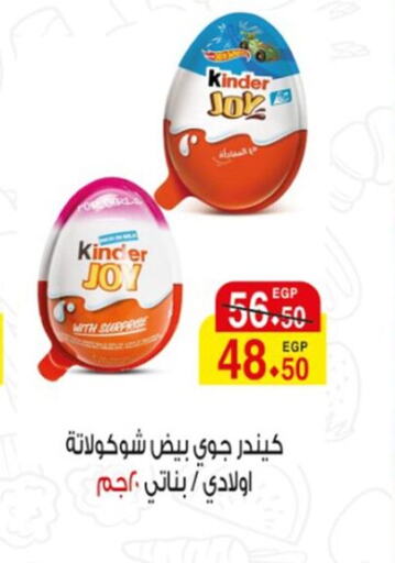 KINDER available at A Market in Egypt - Cairo