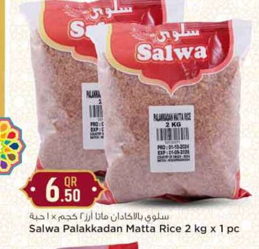 Matta Rice available at Safari Hypermarket in Qatar - Al Khor