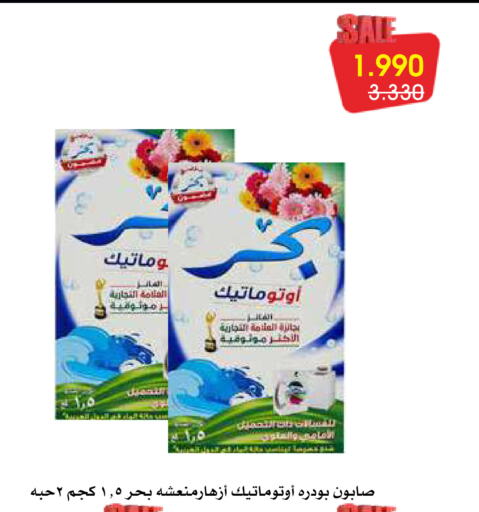 Detergent available at Al Rawda & Hawally Coop Society in Kuwait - Kuwait City