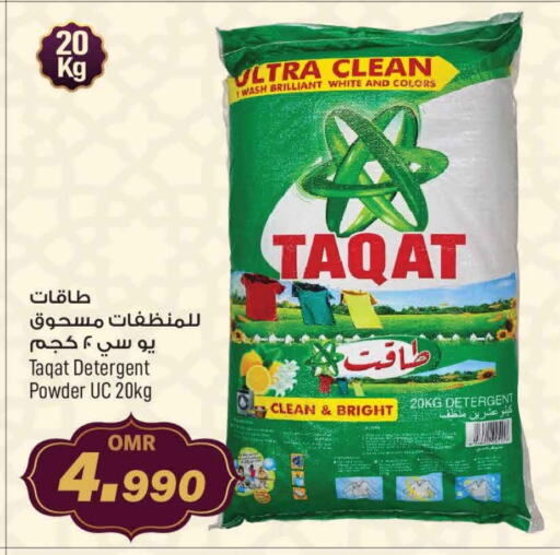 منظف available at مارك & سايف in عُمان - مسقط‎