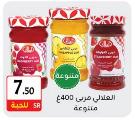 AL ALALI Jam available at M B S S in KSA, Saudi Arabia, Saudi - Medina