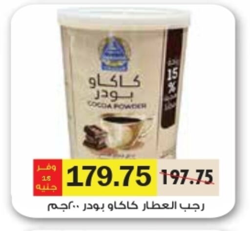 Cocoa Powder available at Royal House in Egypt - Cairo