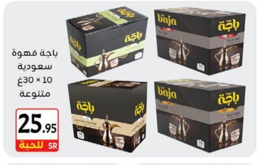 BAJA Coffee available at M B S S in KSA, Saudi Arabia, Saudi - Medina