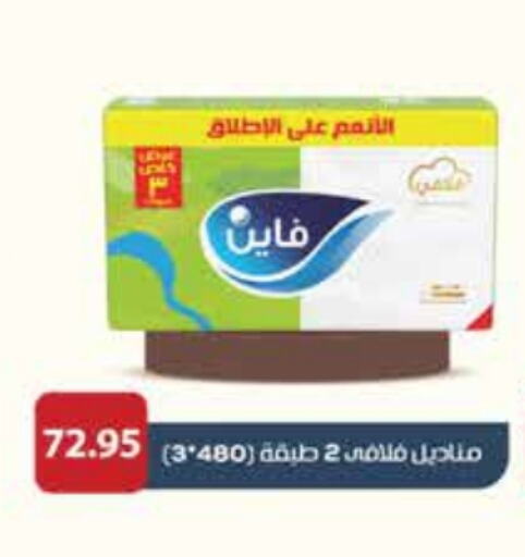 فاين available at رويال هاوس in Egypt - القاهرة